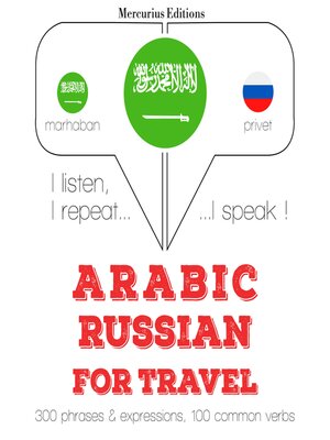 cover image of الكلمات السفر والعبارات باللغة الروسية